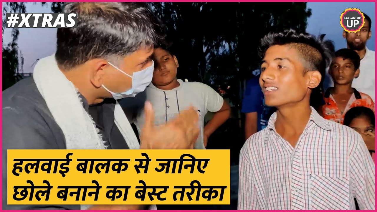 होटल में काम करने वाले बालक ने बताई अपनी Best Chhole Cooking Recipe | Saurabh Dwivedi