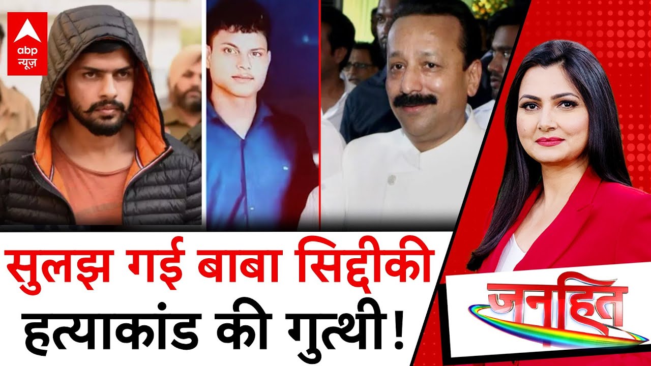 Baba Siddique Case Update: मेन शूटर की गिरफ्तारी के बाद सनसनीखेज खुलासा | Lawrence Bishnoi | ABP