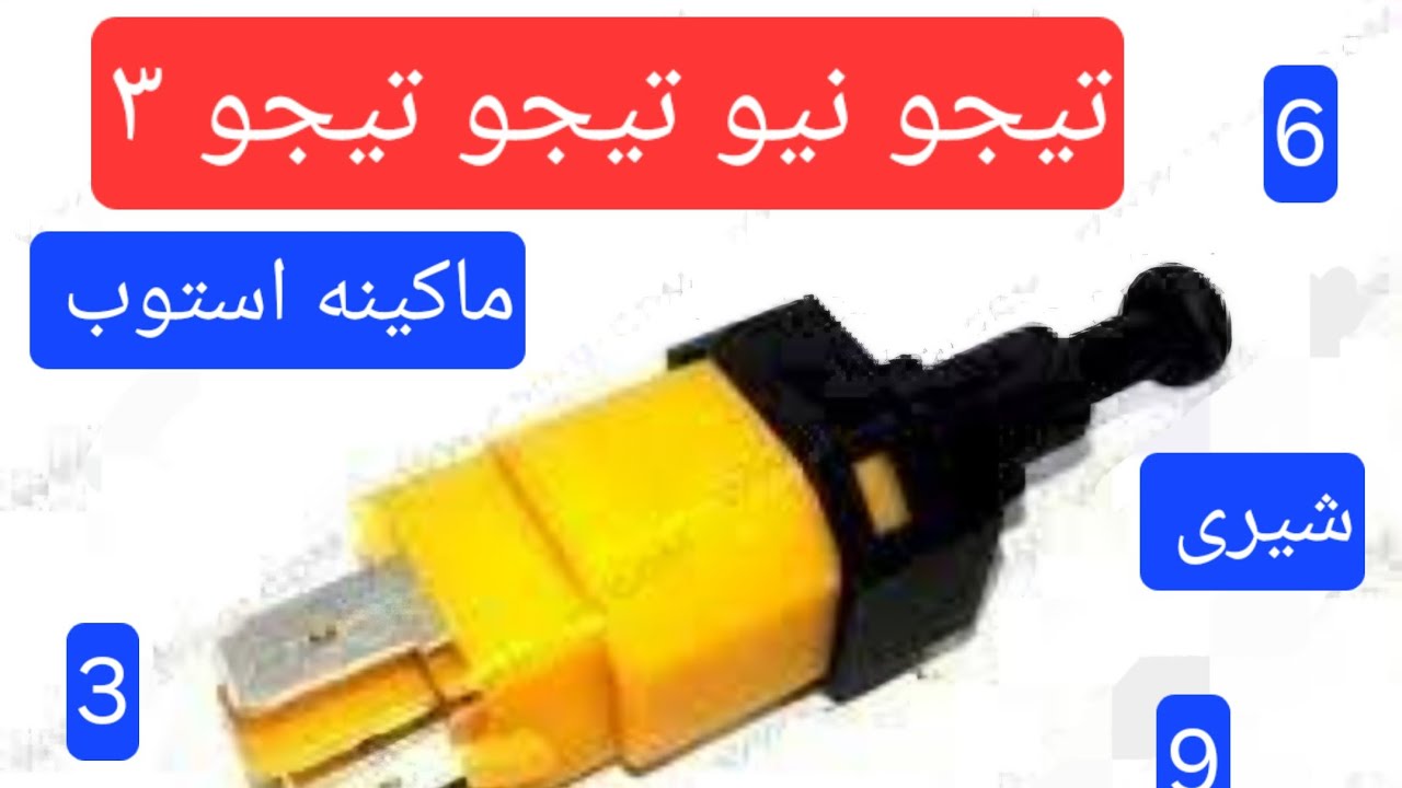 ماكينه الاستوب