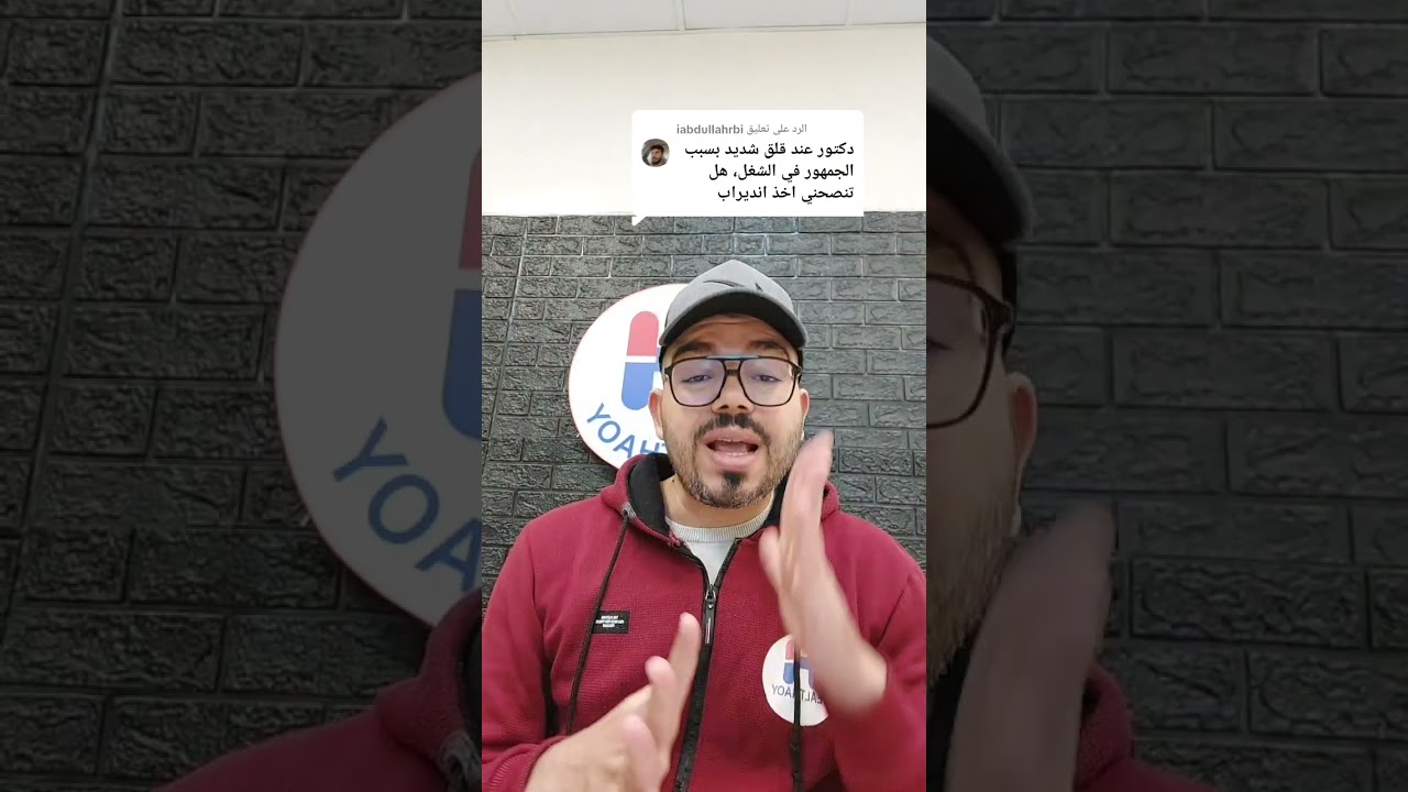 إندرال لعلاج قلق الجمهور بالشغل!! وعلاج التعرق واحمرار الوجه؟! 