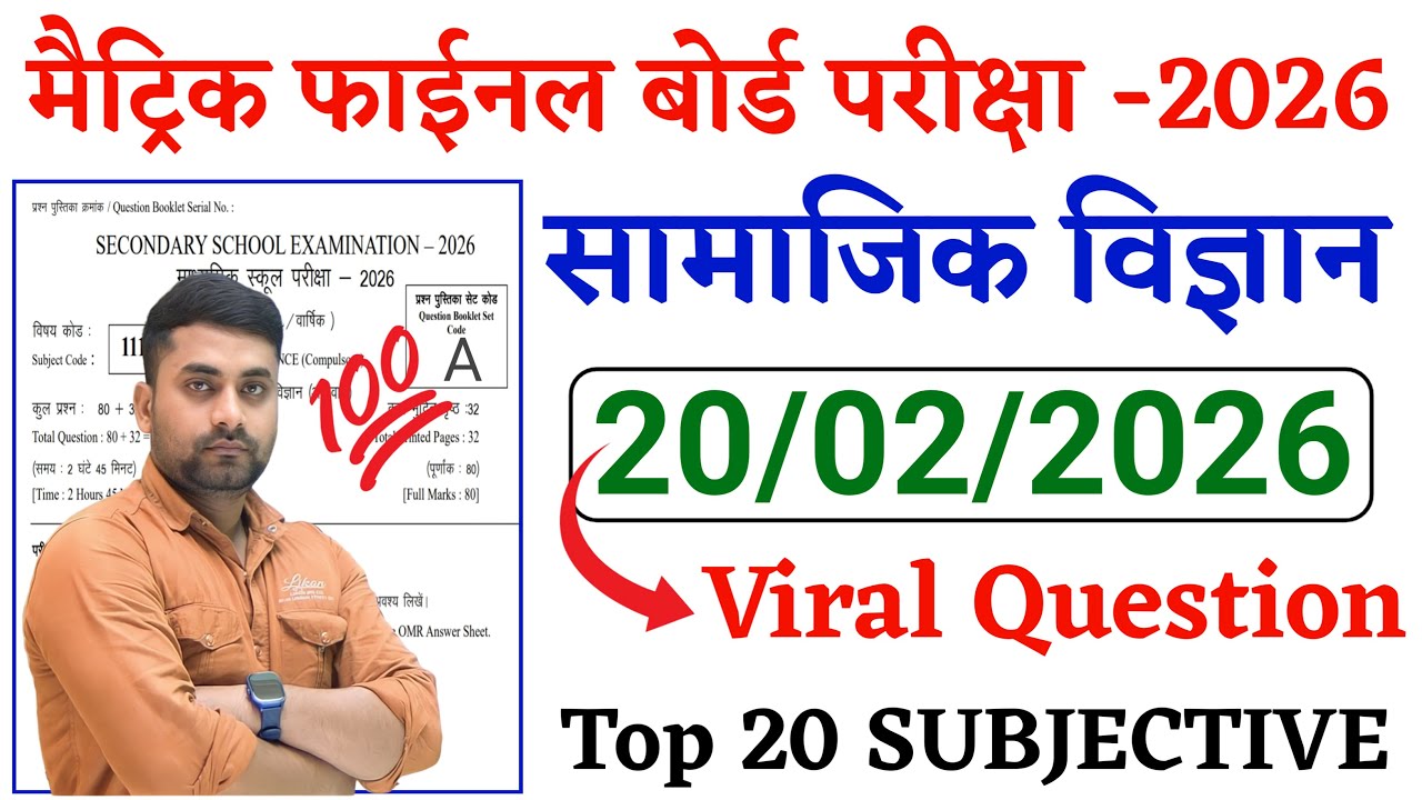 Class 10 Social Science Subjective Question 2026 || Class 10th Social Science Subjective Question