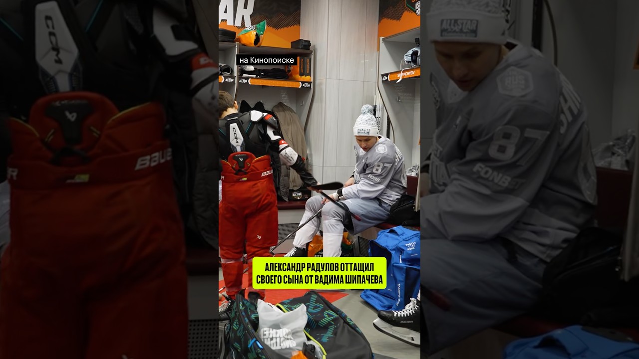 😁 СЫН РАДУЛОВА В РАЗДЕВАЛКЕ С ШИПАЧЕВЫМ! Смотрите &laquo;Хороший Гол: Игрок&raquo; на Кинопоиске!