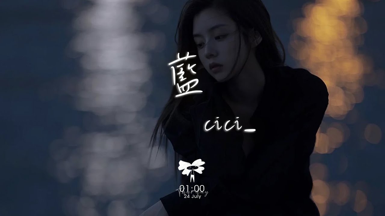 cici_ -  藍「我最怕這天還那麼藍 你走以後又好像什麼都沒改變」【動態歌詞】♪