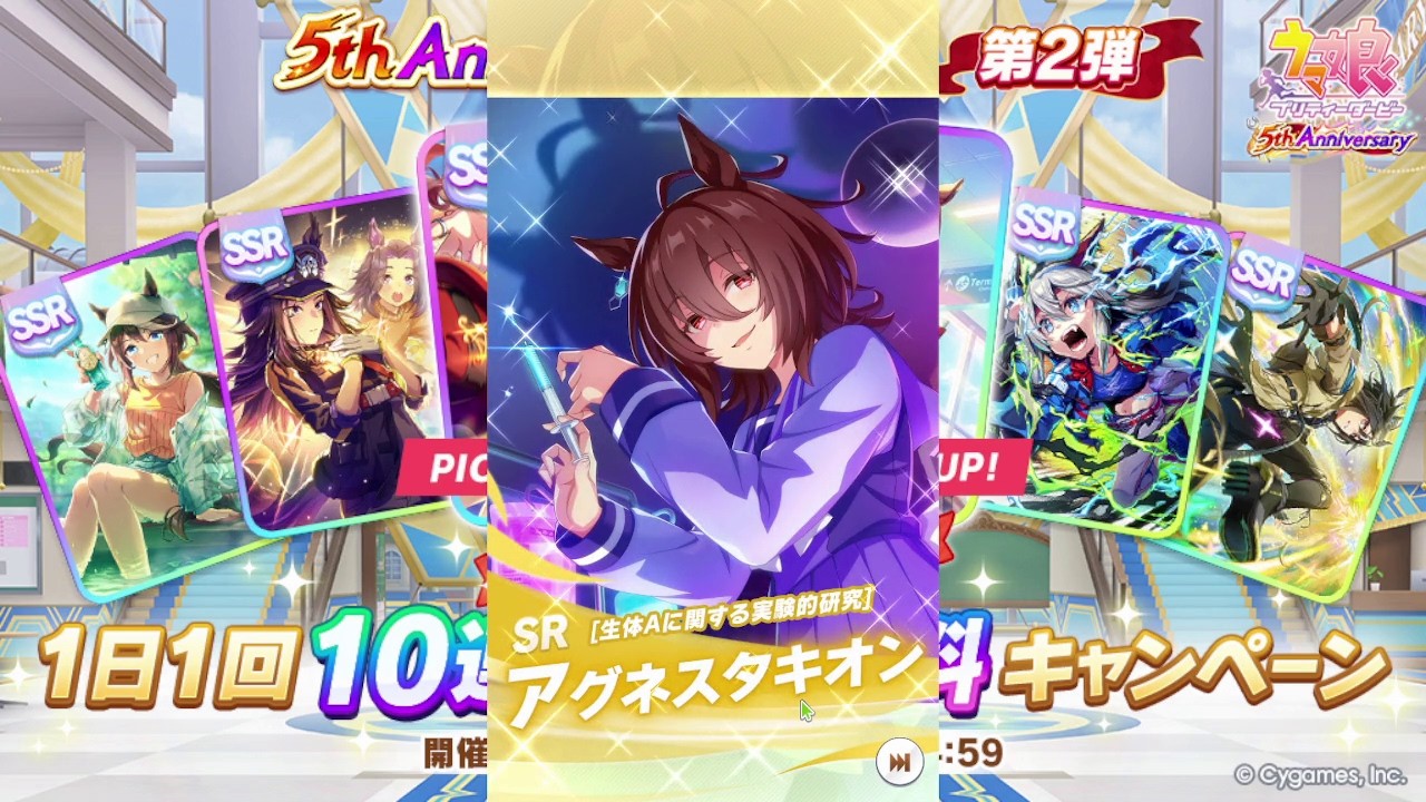 2026年3月 ウマ娘　無料10連ガチャ 7日目