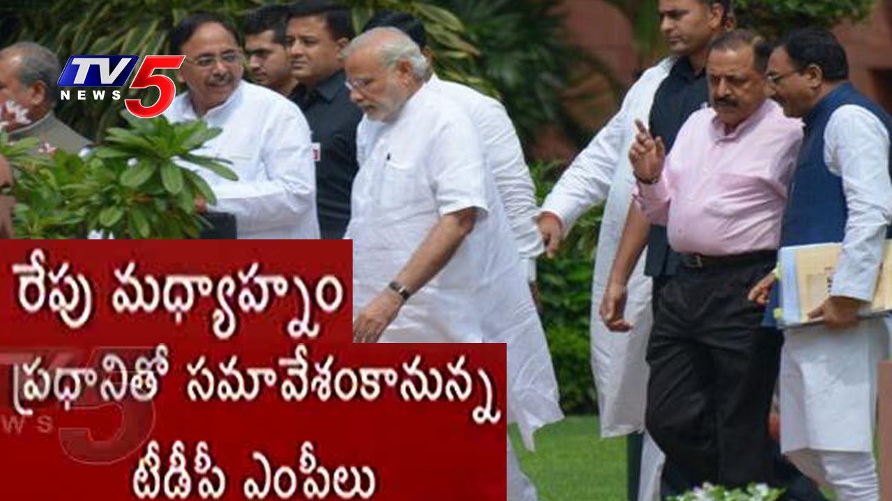 TDP MPs To Meet PM Modi Tomorrow | AP Special Status Issue | TV5 News