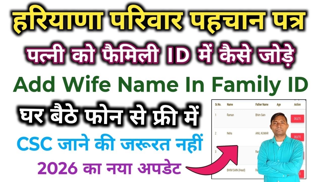 PPP New Update 2026 Add Wife Name In Family ID Without CSC ID #familyid 