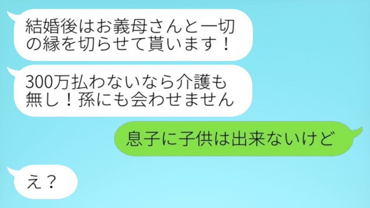 姑に結婚の挨拶もせず、結婚式当日に300万円のご祝儀を要求する息子の嫁「早く式に来て！」→その後、常識がない女性の結末が…w