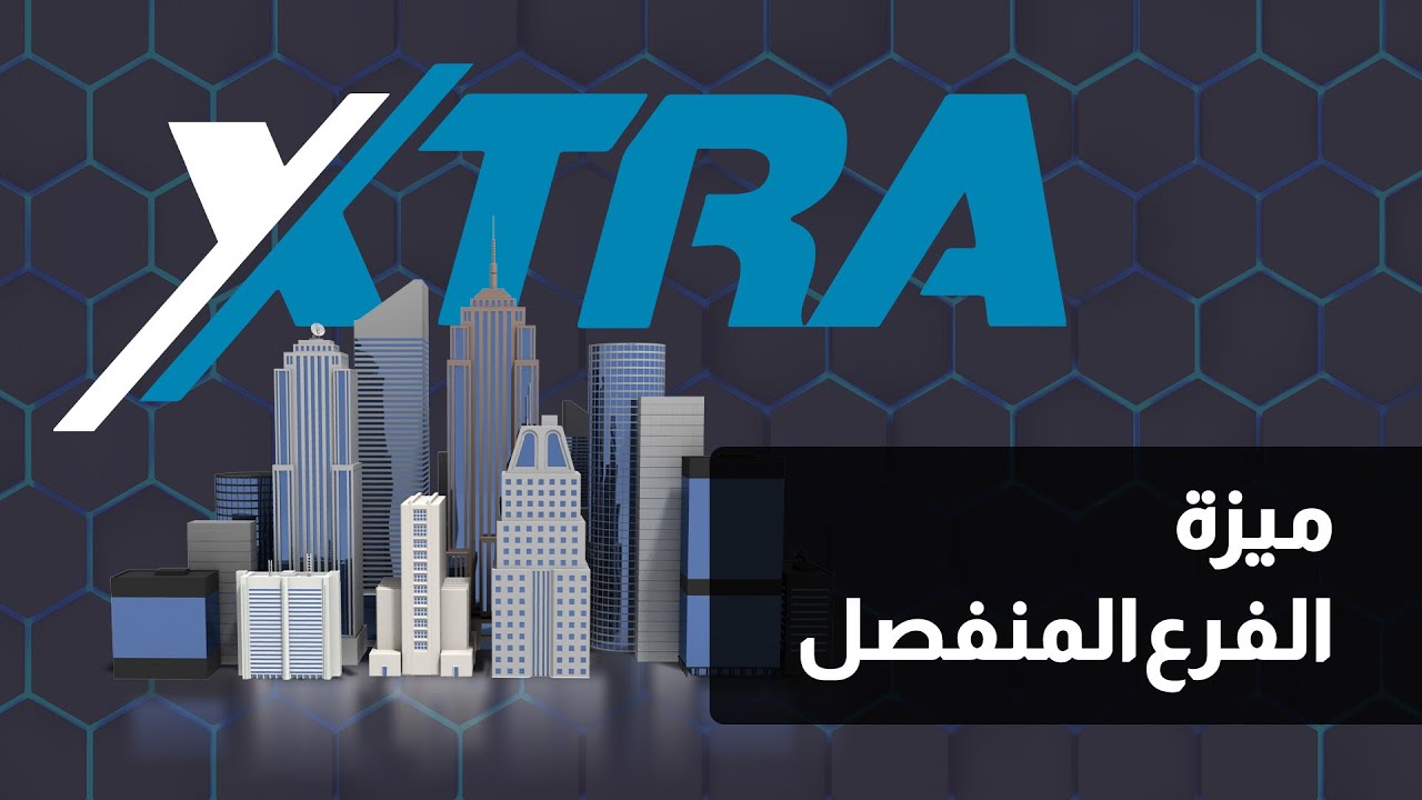 ميزة الفرع المنفصل