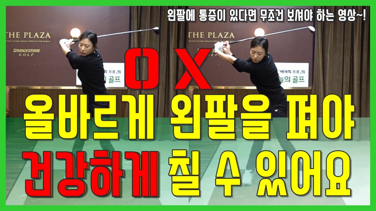 왼팔 펴기 무리없이 나에게 딱 맞게 쭈욱~ 펴지는 왼팔을 원한다면 그립을 먼저 체크해 주세요~!(SUB)