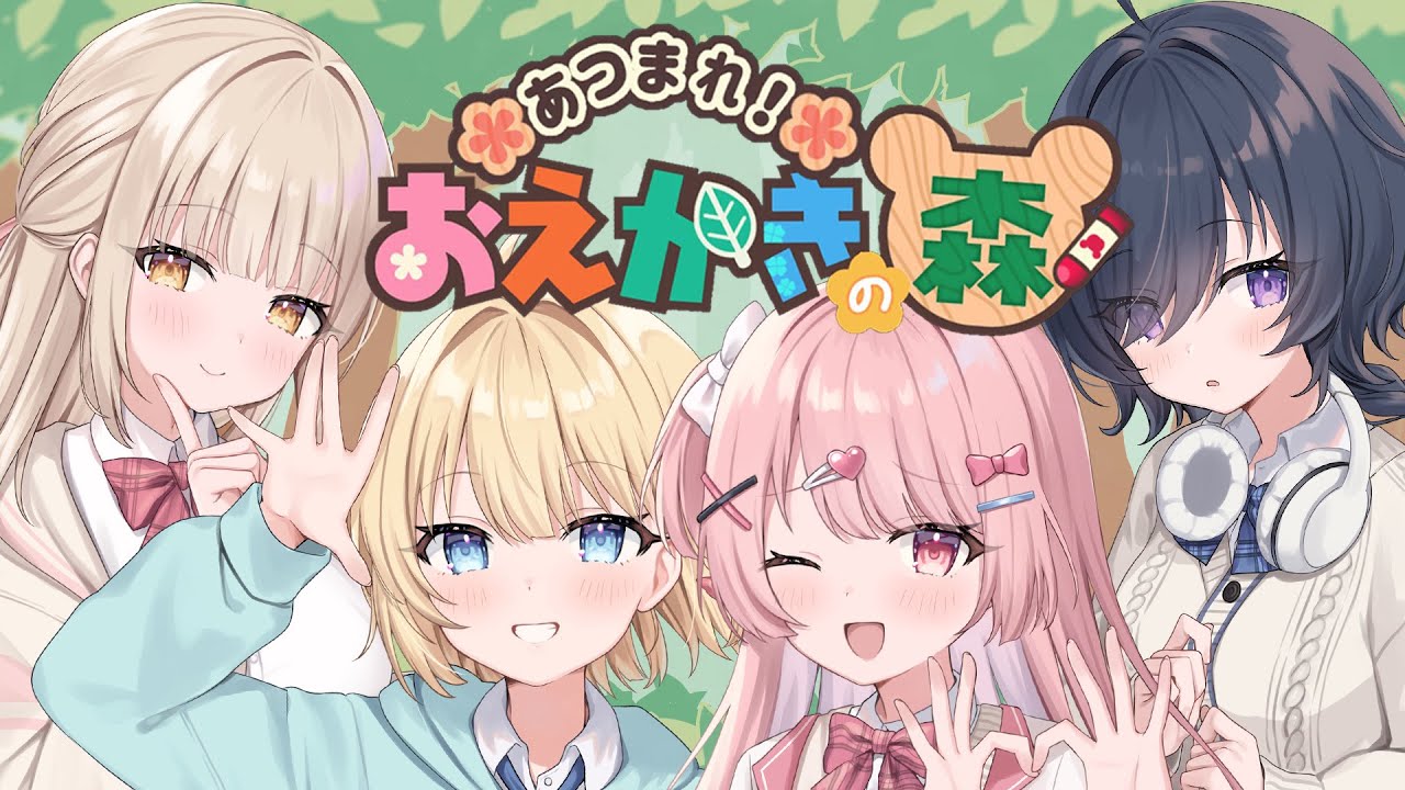 【#すてへる 】あつまれ！おえかきの森！【 #新人Vtuber / らいとあっぷ！】