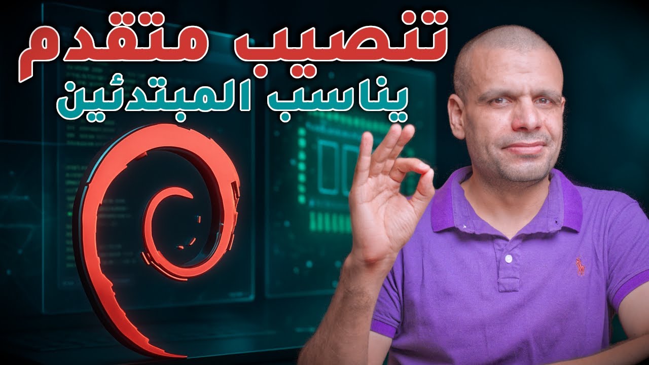 Debian 13 | الدليل الكامل &mdash; تنصيب متقدّم: نظام أساسي + اختر الواجهة + ZRAM لأداء أفضل