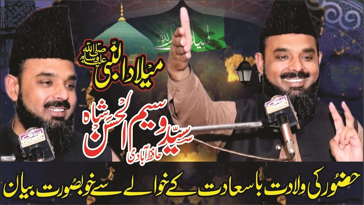Syed Waseem-ul-Hassan Shah Nqavi - Milad un Nabi S.A.W