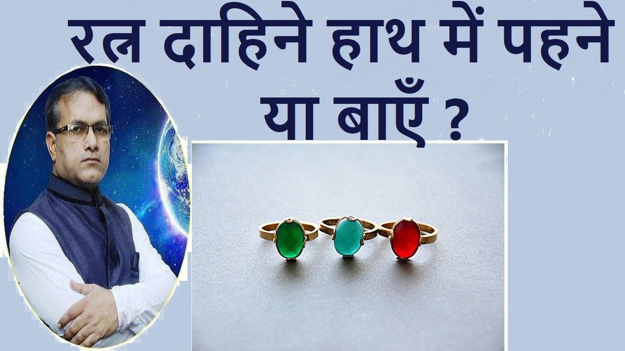 Gems stone -- Left Hand or Right Hand - Vedic astrology