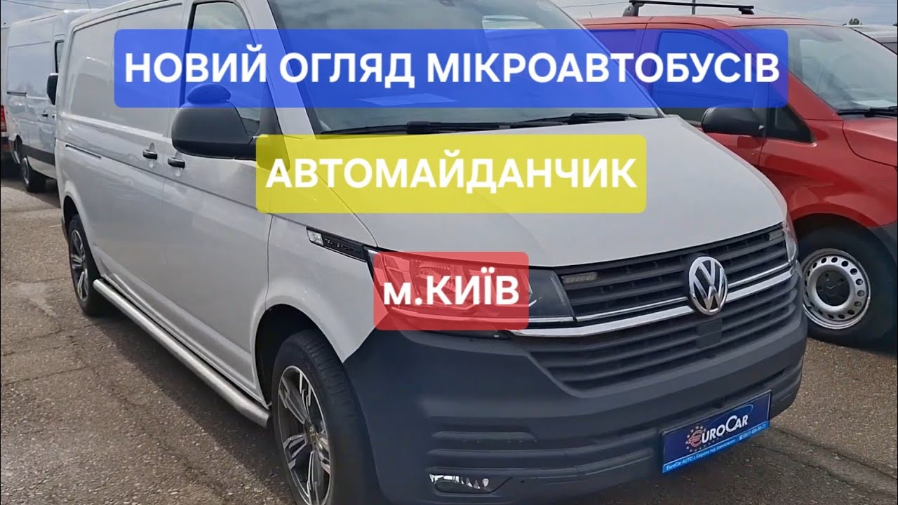 Свіжі ціни на мікроавтобуси | Київ Автомайданчик | Новий #оглядавто DAАВТОКИЇВ