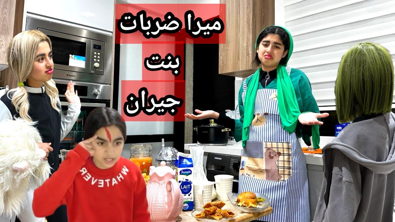 ( سلسلة رمضان) ميرا ضربات بنت جيرانهم 😱💥 الحلقة 3