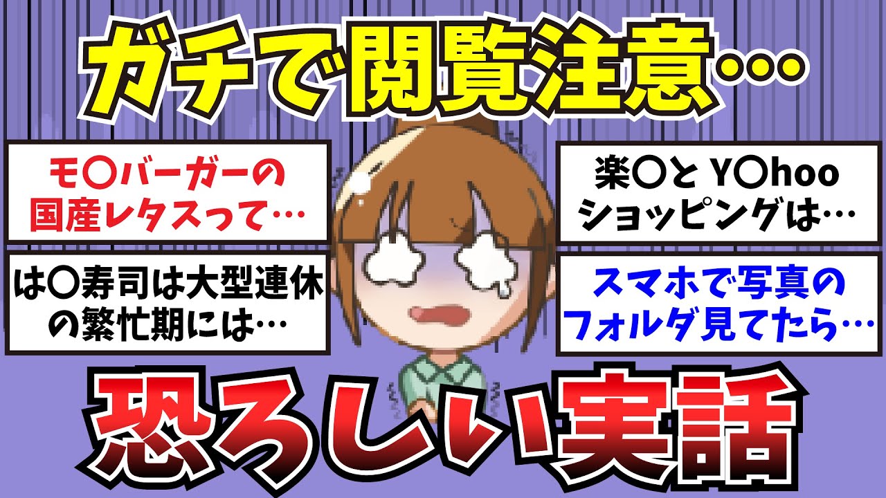 【有益】思わずゾットした、信じられない怖い話【ガルちゃんまとめ】