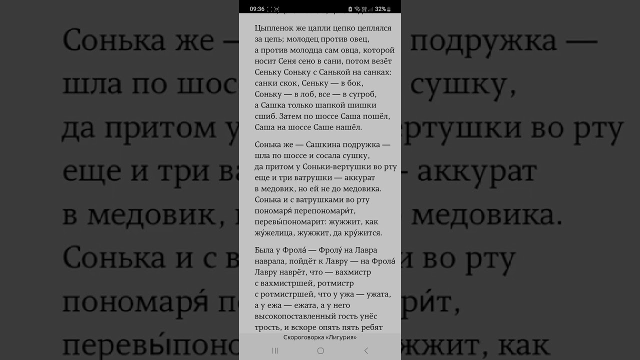 Скороговорка Лигурия