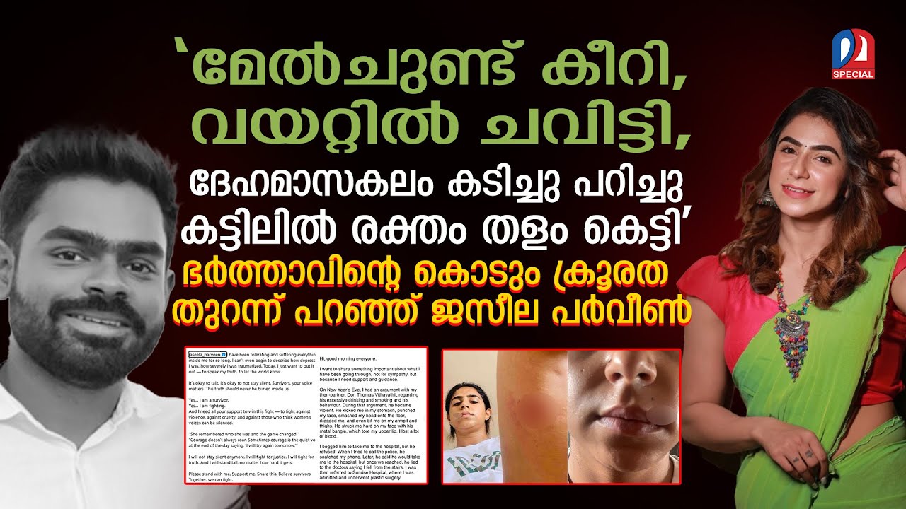 ഭർത്താവിൻ്റെ കൊടും ക്രൂരത തുറന്ന് പറഞ്ഞ് ജസീല പർവീൺ | jaseelaparveen