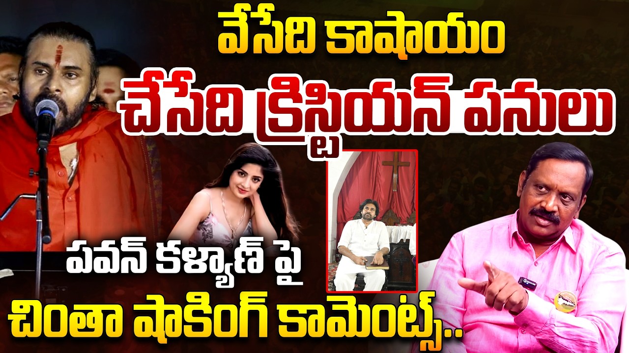 Analyst Chinta Rajasekhar Reaction On Poonam Kaur Tweet | Pawan Kalyan | AP Politics | Telugu Rajyam