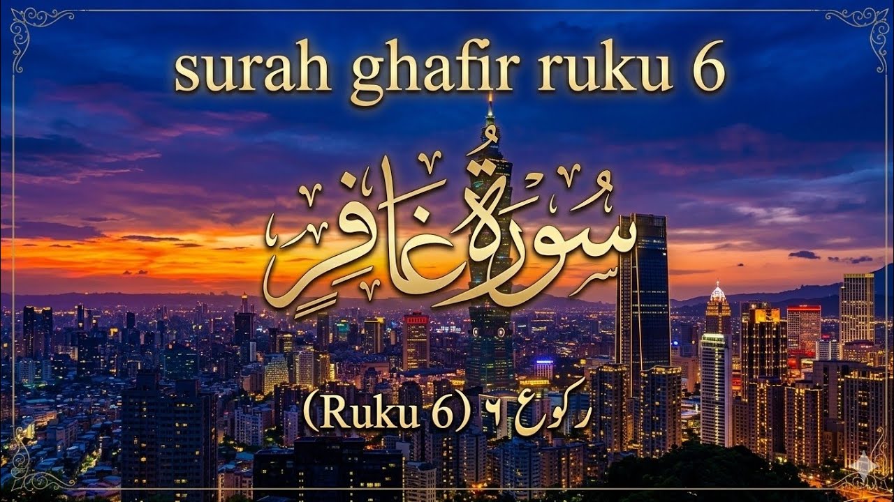 Tilawat quran surah ghafir ruku 6