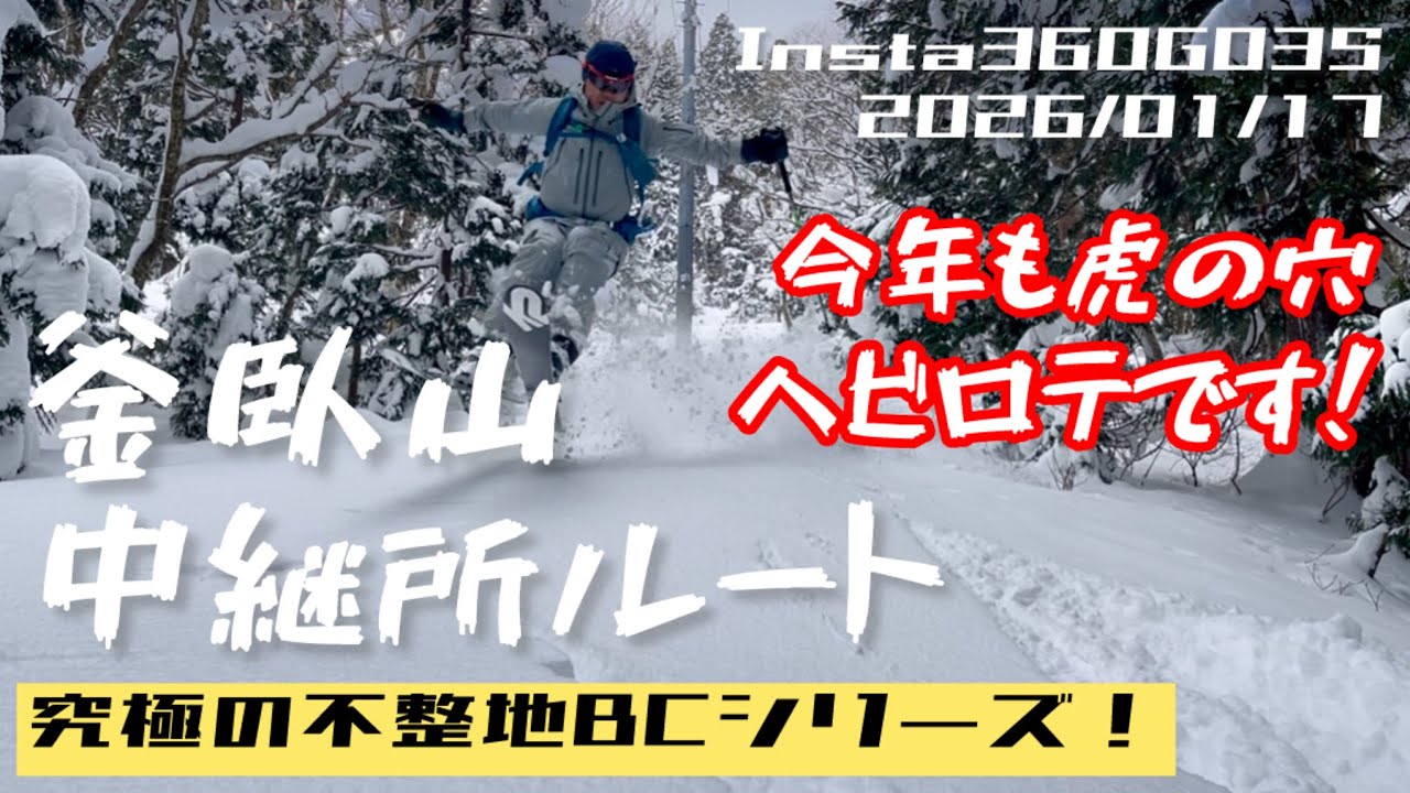 釜臥山中継所ルートBC！2026/01/17