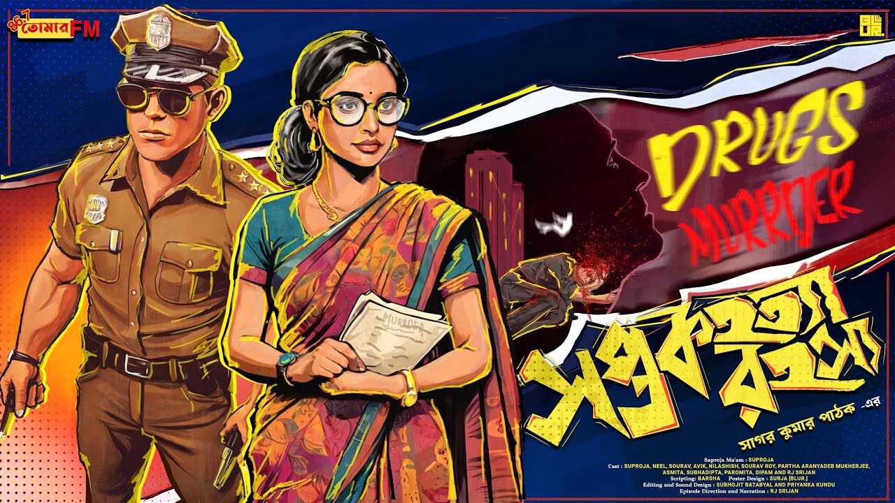 Detective bengali audio story | Goyenda Golpo | সপ্তক হত্যা রহস্য  | Thriller | Golpo Bangla