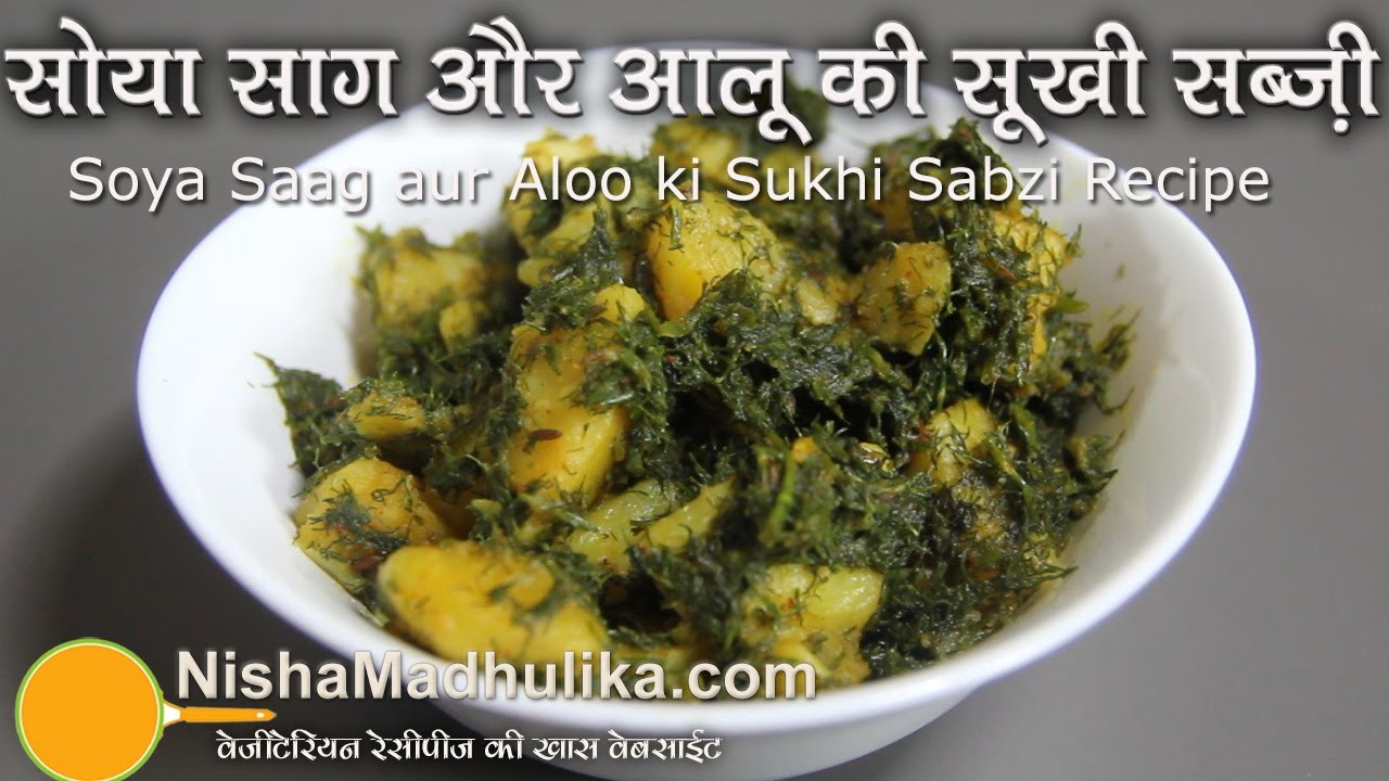 Soya Sag aloo recipe -  Indian Dill Potatoes Recipe