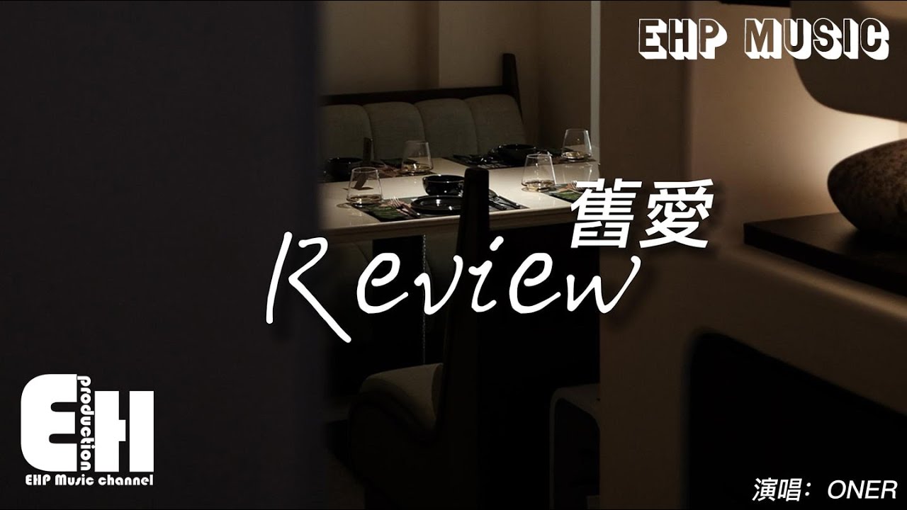 ONER - Review 舊愛『想回到回不去的從前，還是不習慣，你是否也遺憾，明明那麼浪漫的故事沒寫完。』【動態歌詞/Vietsub/Pinyin Lyrics】