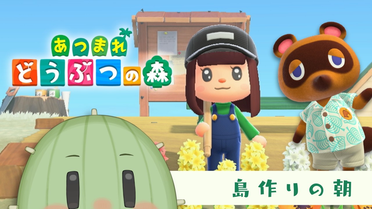 【あつまれどうぶつの森】おはよう配信。起きれてえらい月曜日　 #雑談 #Vtuber　#shorts