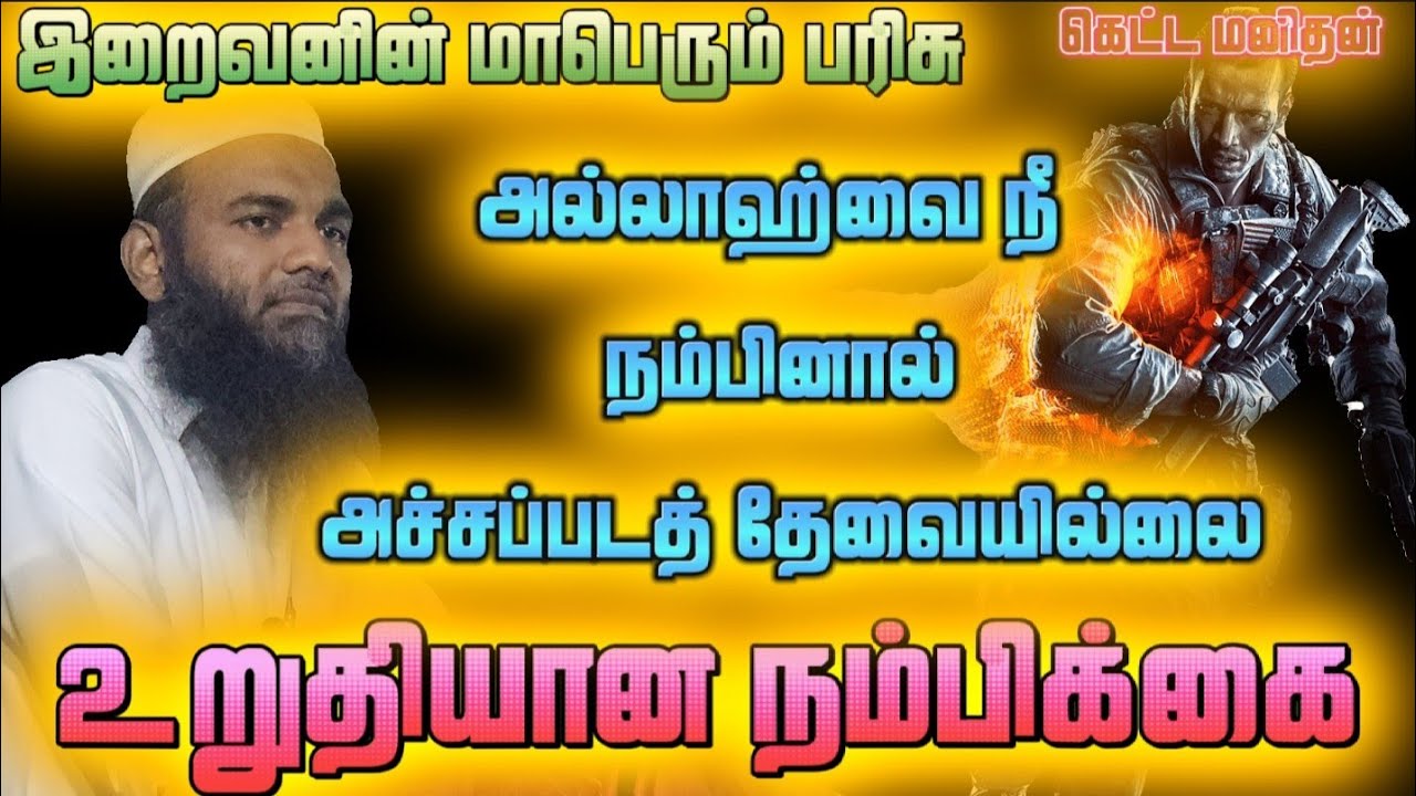 கொன்ற கொள்கையில் உறுதியாக நிற்பதற்கு என்ன செய்வது | Adhil hasan bayan 2024