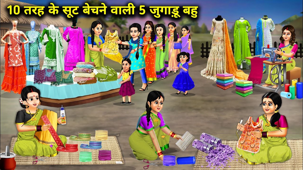 10 तरह के सूट बेचने वाली 5 जुगाड़ू बहु || Hindi Cartoon Stories || Chacha Saas Bahu Tv ||