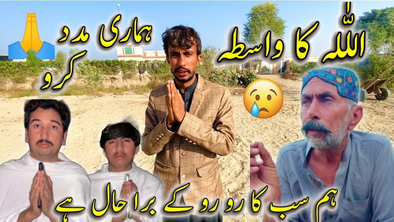 Allah ka wasta hamari madad karo 🙏 ham sub ka ro ro ka bura hal ha 😥😥