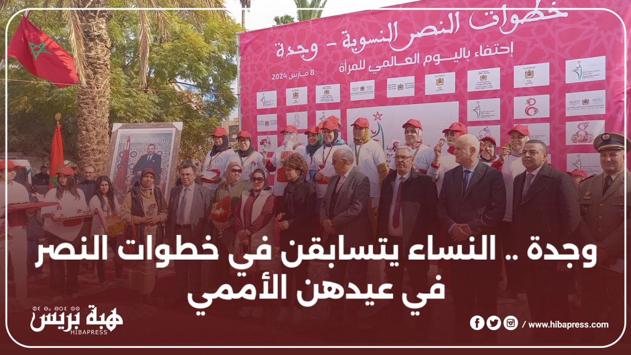 وجدة .. النساء يتسابقن في خطوات النصر في عيدهن الأممي