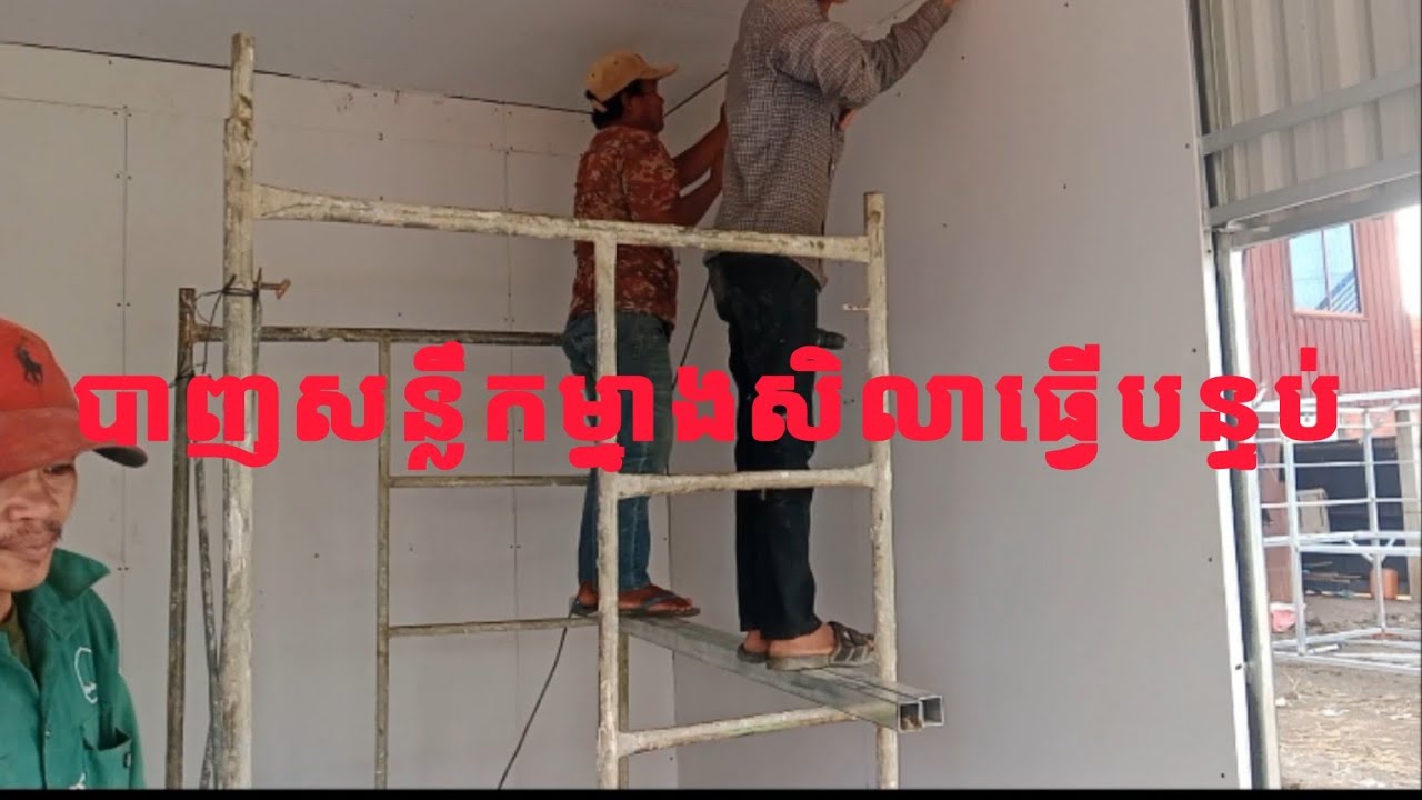 បាញ់សន្លឹកម្នាងសិលាធ្វើបន្ទប់