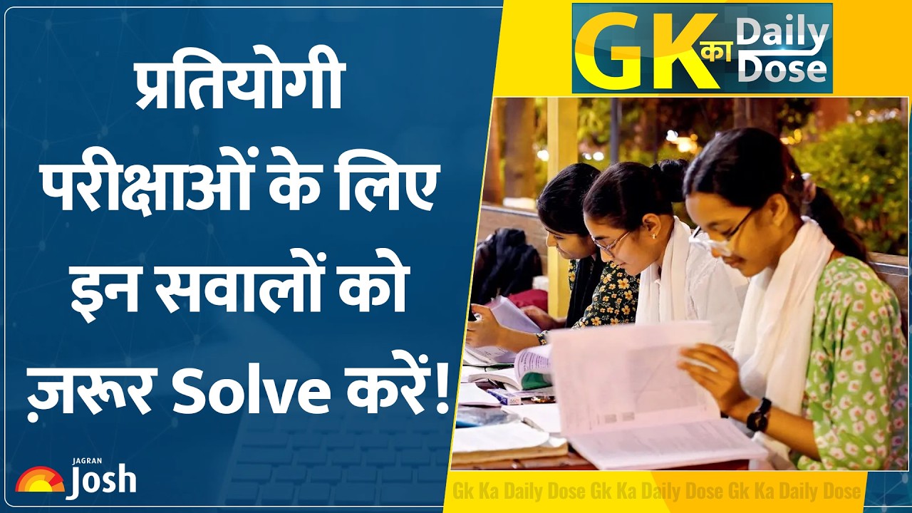 Current Affairs 2026: क्या आप इन सवालों के सही जवाब जानते हैं? 🤔 | GK Ka Daily Dose