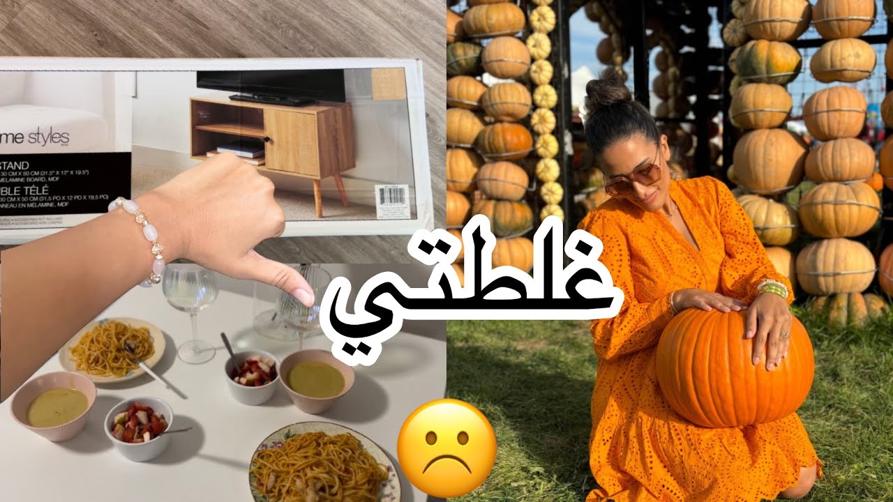 تصدمت شريت طابلة 🤬ماعجبتنيش 😠الغلطة ديالي يوم معايا عشاء متواضع و روتين😌🤬 خرجنا و ديتكم تبدلوا الجو😜