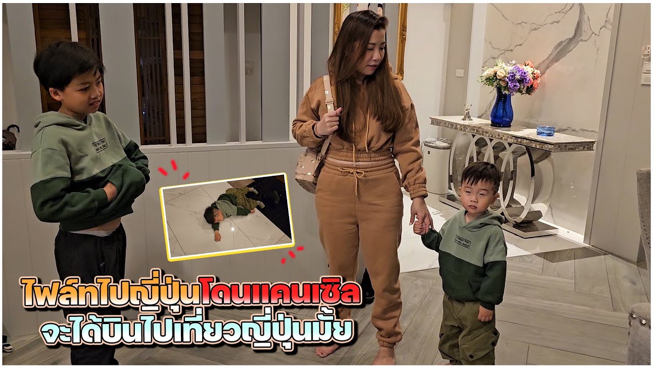 ไฟล์ทไปญี่ปุ่นโดนแคนเซิล จะได้บินไปเที่ยวญี่ปุ่นมั้ย