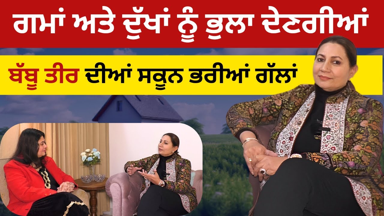 ਇਹਨਾਂ ਗੱਲਾਂ ਨੂੰ ਸਮਝਣਾ ਜ਼ਰੂਰੀ ਹੈ...Babbu Tir || RD Productions ||