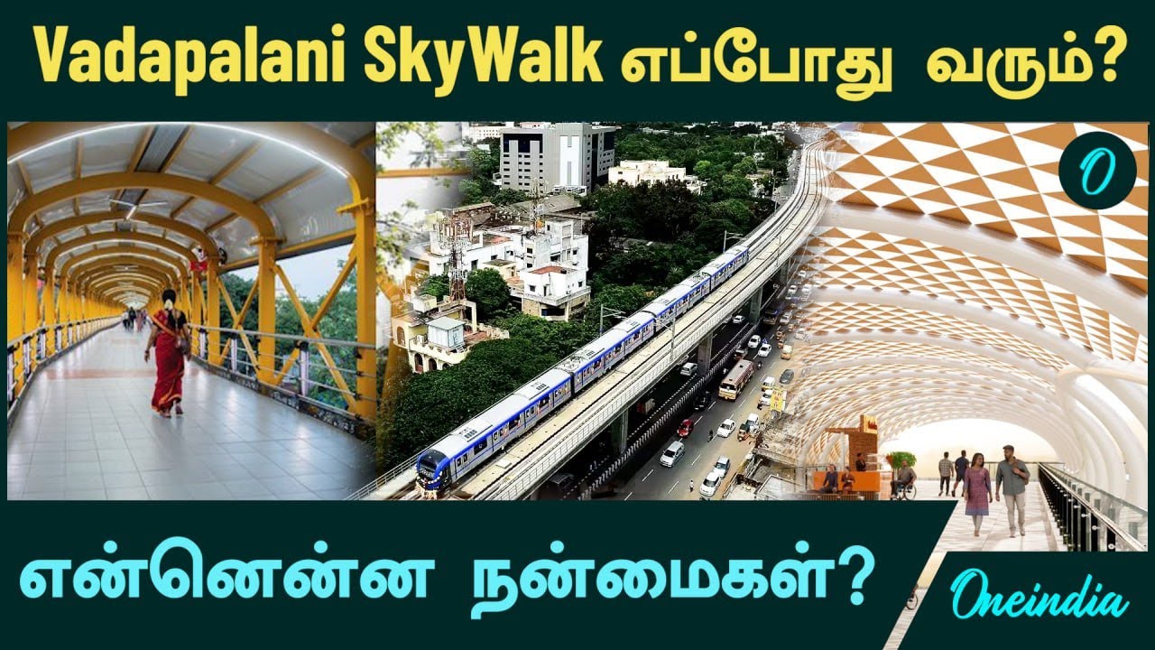 Chennai Vadapalani SkyWalk எப்போது? ஆகாய நடைமேம்பாலத்தால் என்னென்ன நன்மைகள்?
