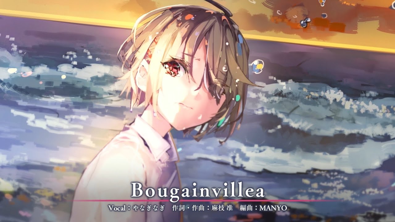 ヘブンバーンズレッド 麻枝 准 × やなぎなぎ「Bougainvillea」リリックPV【ヘブバン】