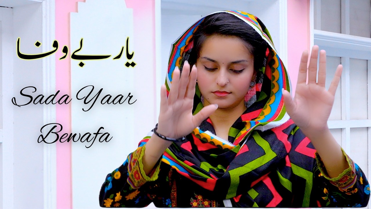 SADA YAAR BEWAFA ساڈا یار بے وفا | Muskan Noshahi | Punjabi Song |@MZHDSTUDIO