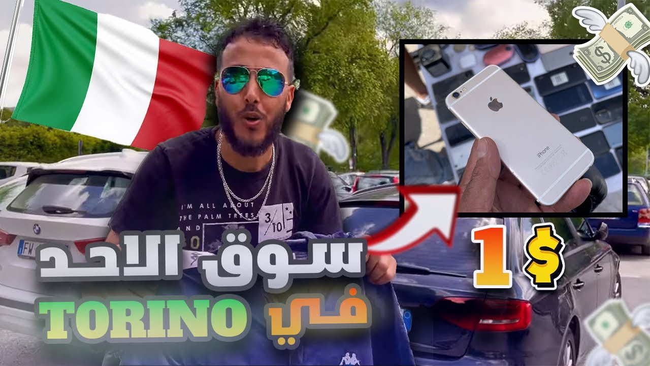 في إيطاليا 🇮🇹 هدا السوق صدمني كولشي واكل شارب.!!! وحتى لي بلا وراق خدام و مسوڤي.!!!