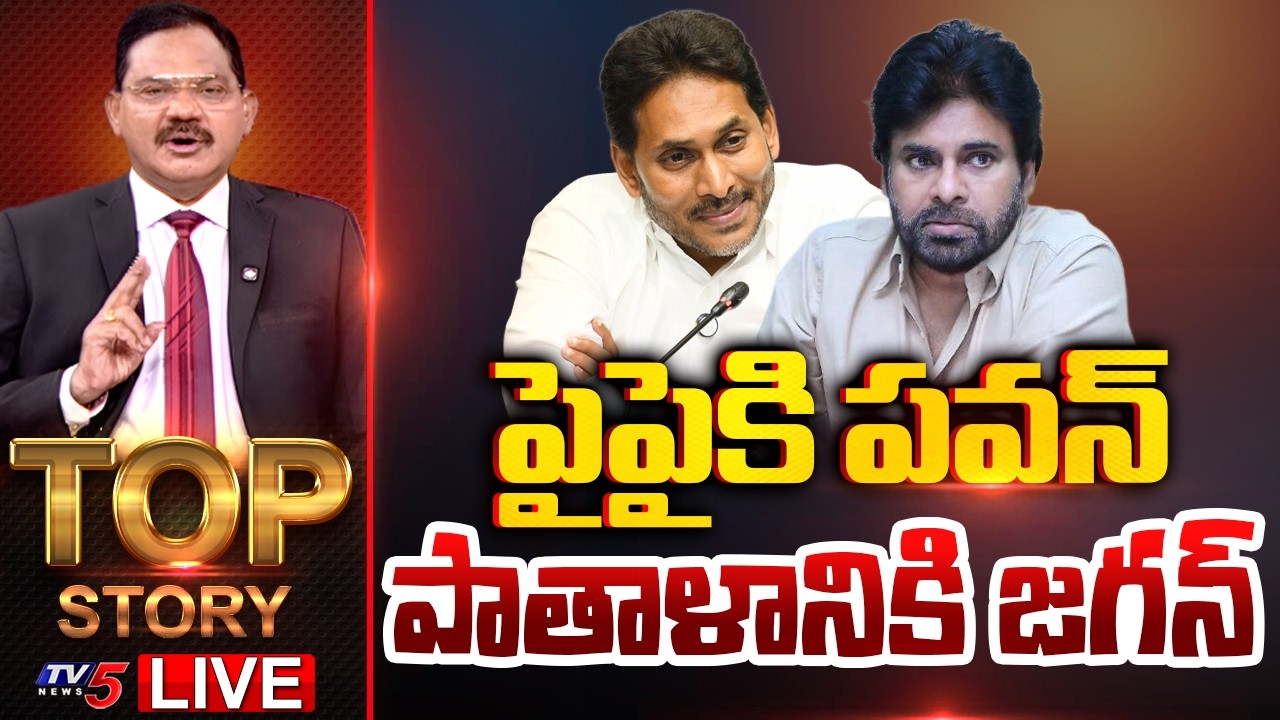 LIVE : Top Story Debate with Sambasvia Rao | Pawan Kalyan Telangana Issue | YS Jagan | TV5 News