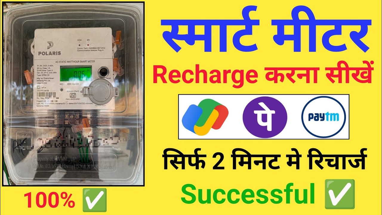 Smart Meter ka Recharge Kaise kare | How to Recharge Uppcl Smart Meter | UPPCL Smart Meter Recharge