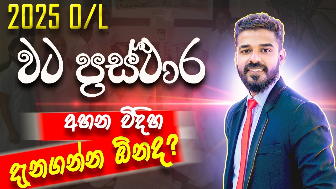 Wata Prasthara Practice Questions for Grades 10 & 11 – With Solutions | Pie charts in sinhala