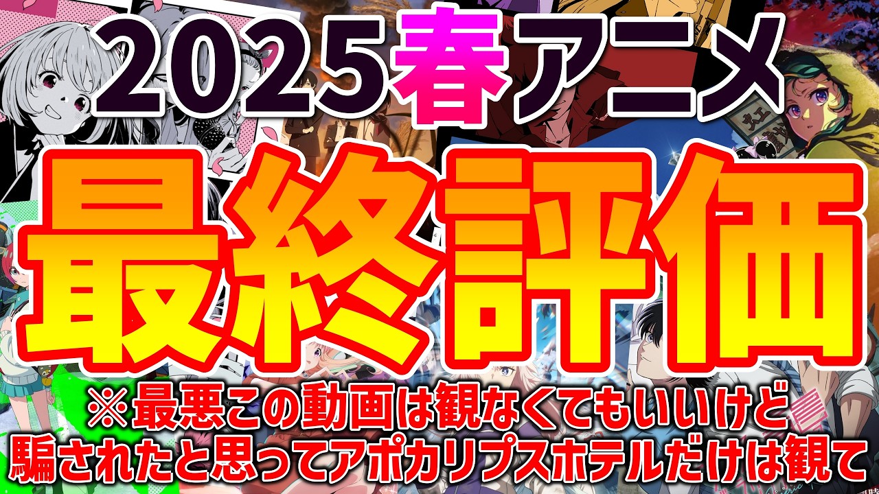 2025春アニメの最終評価と感想を喋りながらだんだん興奮していく一般男性【神アニメ】（薬屋のひとりごと、機動戦士Gundam GQuuuuuuX、ラザロ、ヴィジランテ、ウィッチウォッチなど）