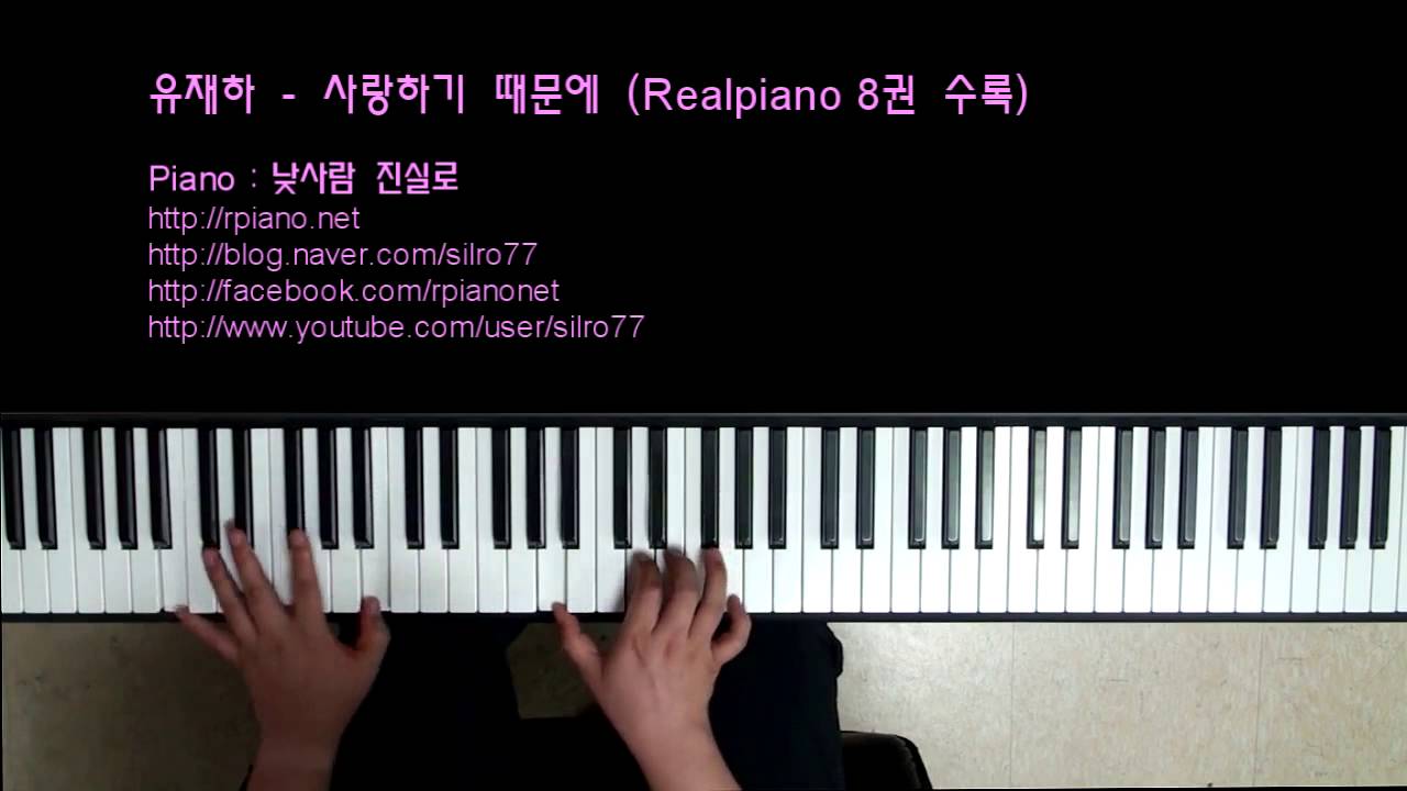 유재하(Yoo Jae Ha) - 사랑하기 때문에 (Because I Love You) (Piano Cover)