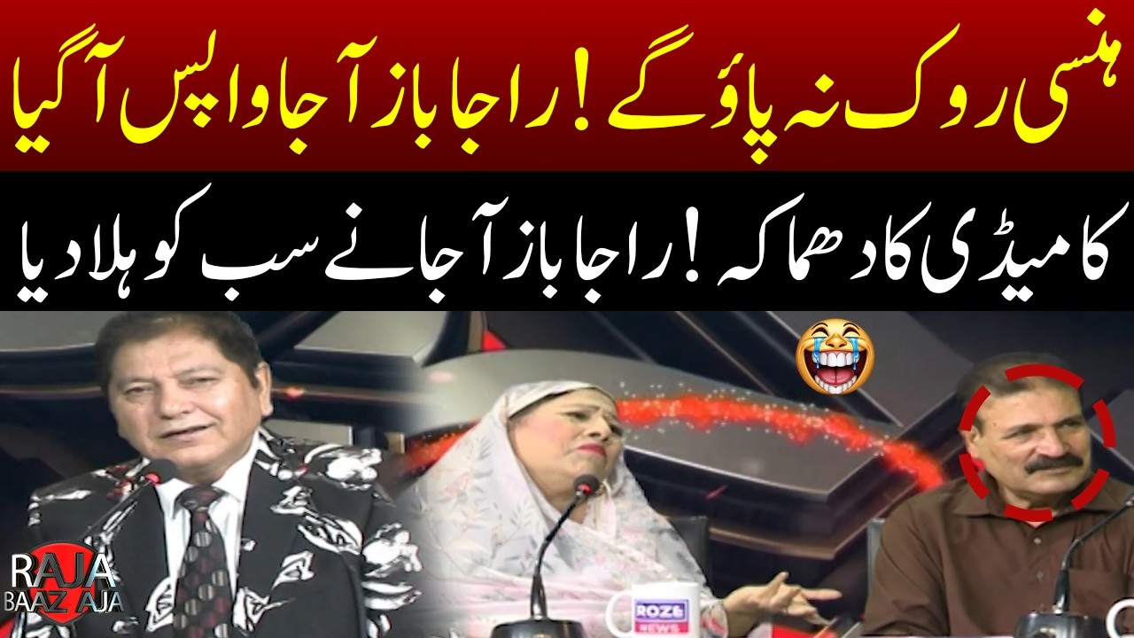 Raja baz aja | Best Funny Show | Roze News