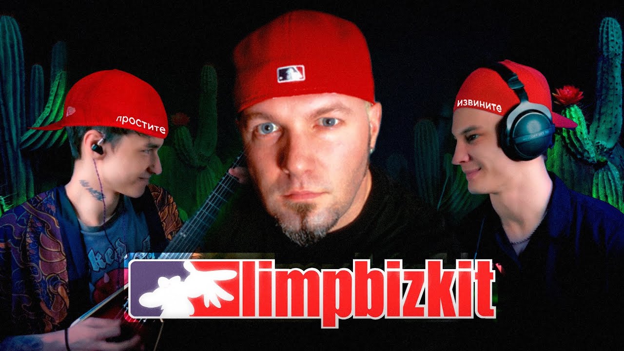 ПЕСНЯ В СТИЛЕ LIMP BIZKIT ЗА 5 МИНУТ | Как сочинить рэпкор песню