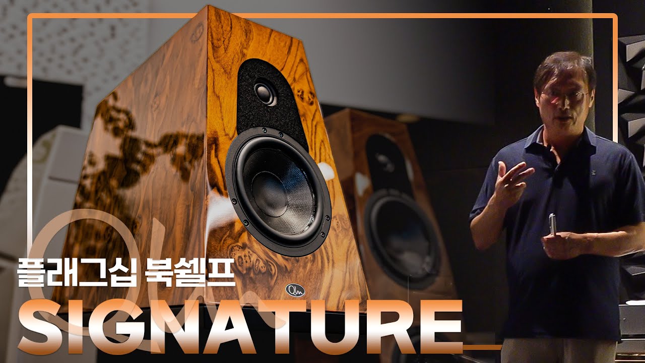플래그십 북쉘프 Qln Signature 시연회